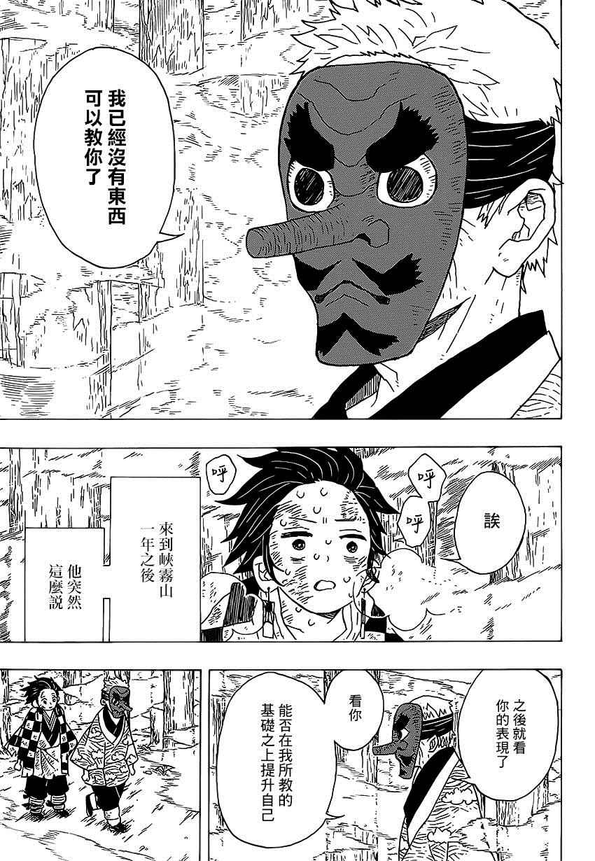 《鬼灭之刃》漫画最新章节第4话 炭治郎日记·前篇免费下拉式在线观看章节第【11】张图片