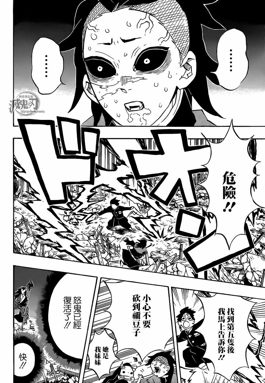 《鬼灭之刃》漫画最新章节第113话 赫刀免费下拉式在线观看章节第【17】张图片