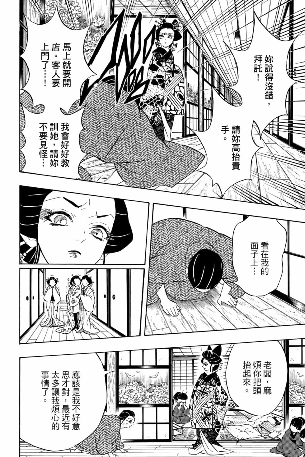 《鬼灭之刃》漫画最新章节第9卷免费下拉式在线观看章节第【83】张图片