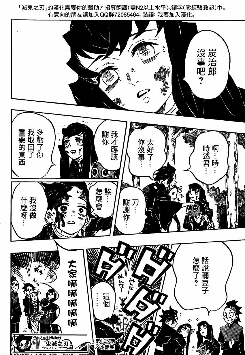 《鬼灭之刃》漫画最新章节第127话 胜利的鸣动免费下拉式在线观看章节第【18】张图片