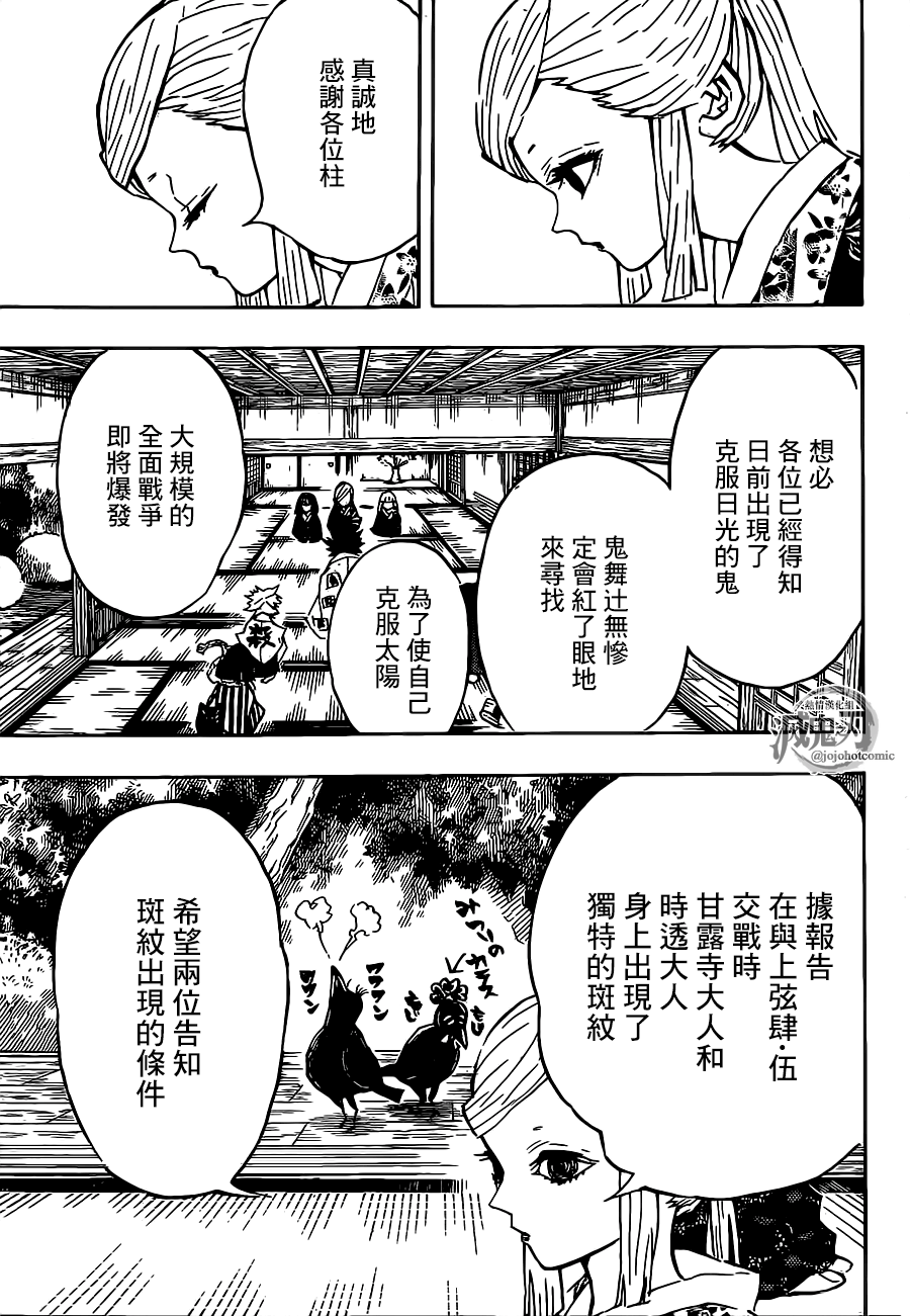 《鬼灭之刃》漫画最新章节第128话 请指教免费下拉式在线观看章节第【13】张图片