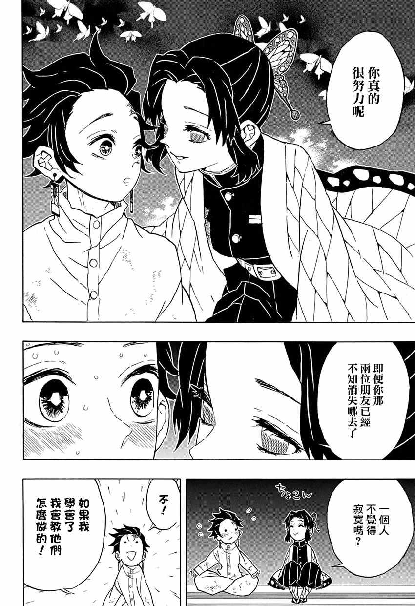 《鬼灭之刃》漫画最新章节第50话 身体机能恢复训练·后篇免费下拉式在线观看章节第【8】张图片