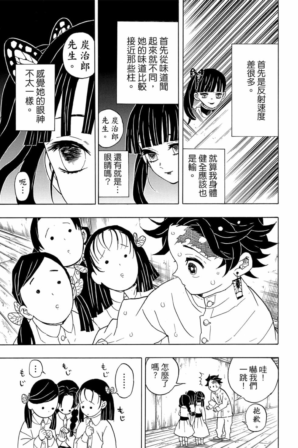 《鬼灭之刃》漫画最新章节第6卷免费下拉式在线观看章节第【130】张图片