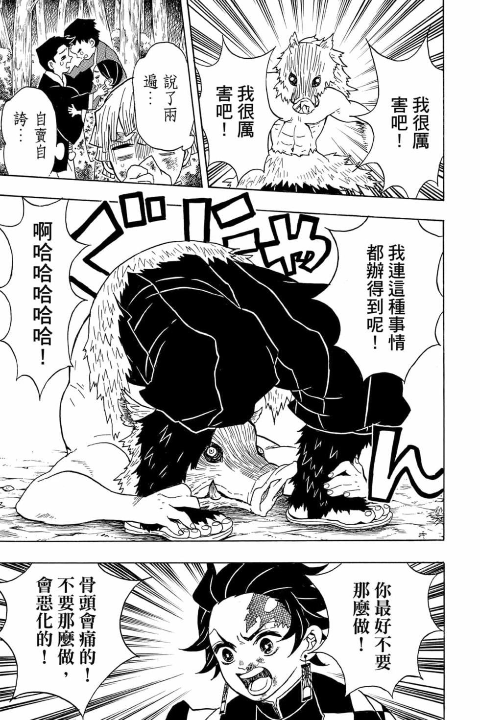 《鬼灭之刃》漫画最新章节第4卷免费下拉式在线观看章节第【22】张图片