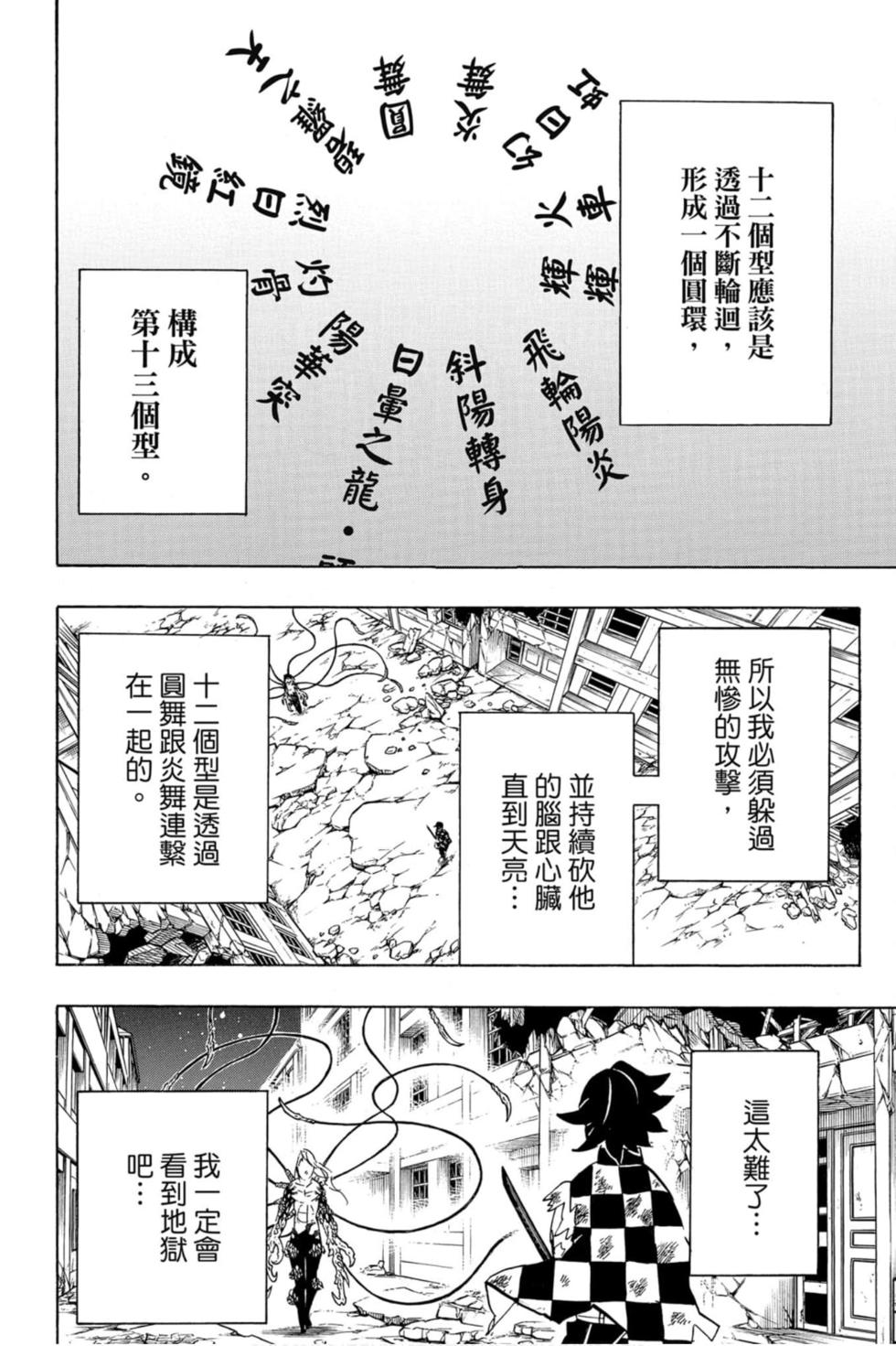 《鬼灭之刃》漫画最新章节第22卷免费下拉式在线观看章节第【97】张图片