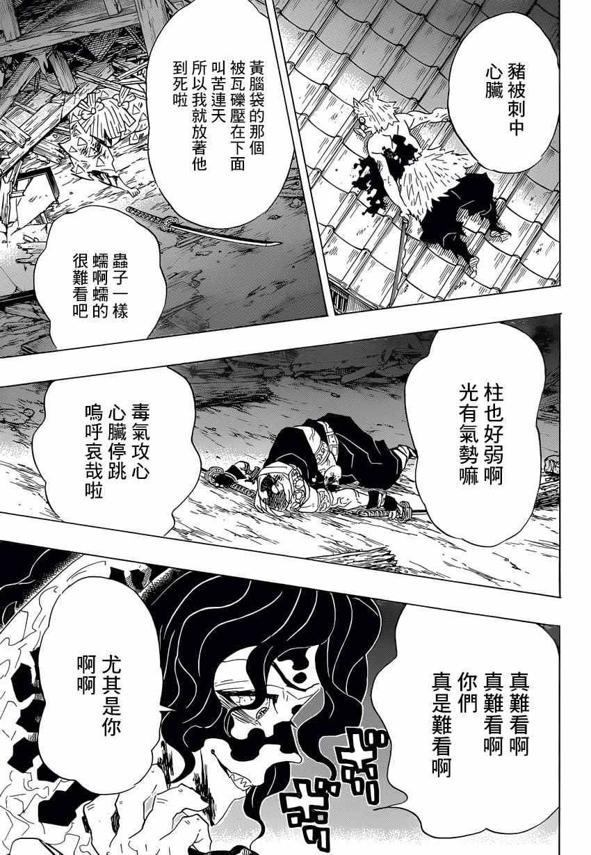 《鬼灭之刃》漫画最新章节第92话 蝼蚁废物 迟钝窝囊废免费下拉式在线观看章节第【11】张图片