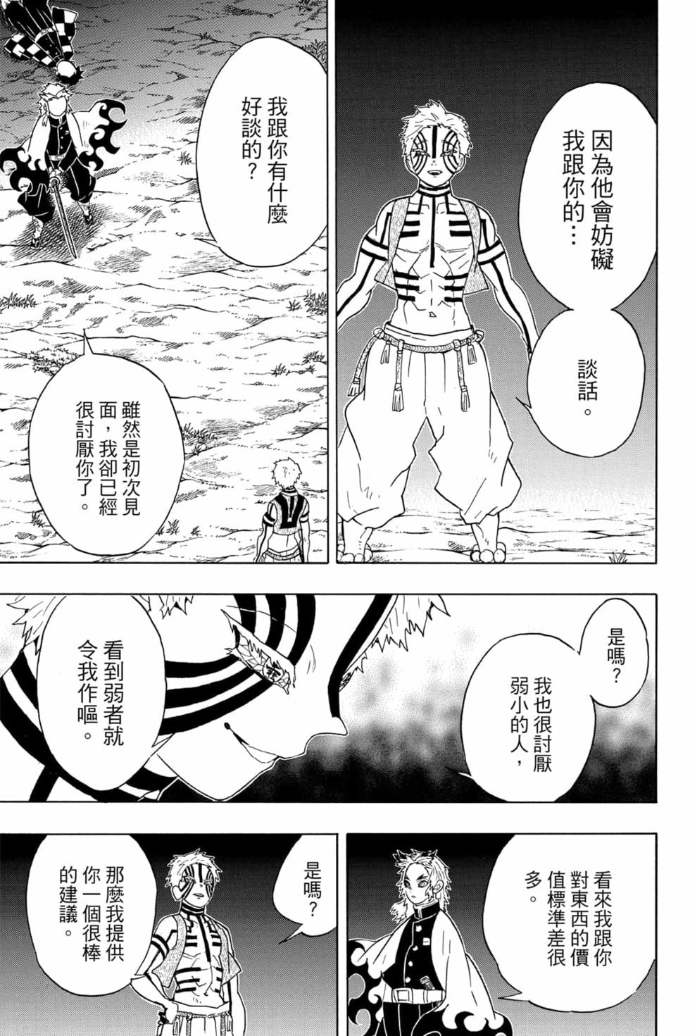 《鬼灭之刃》漫画最新章节第8卷免费下拉式在线观看章节第【32】张图片