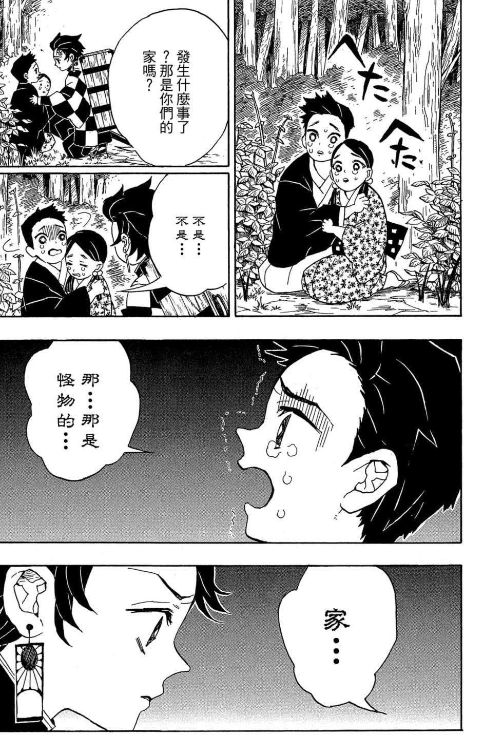 《鬼灭之刃》漫画最新章节第3卷免费下拉式在线观看章节第【78】张图片