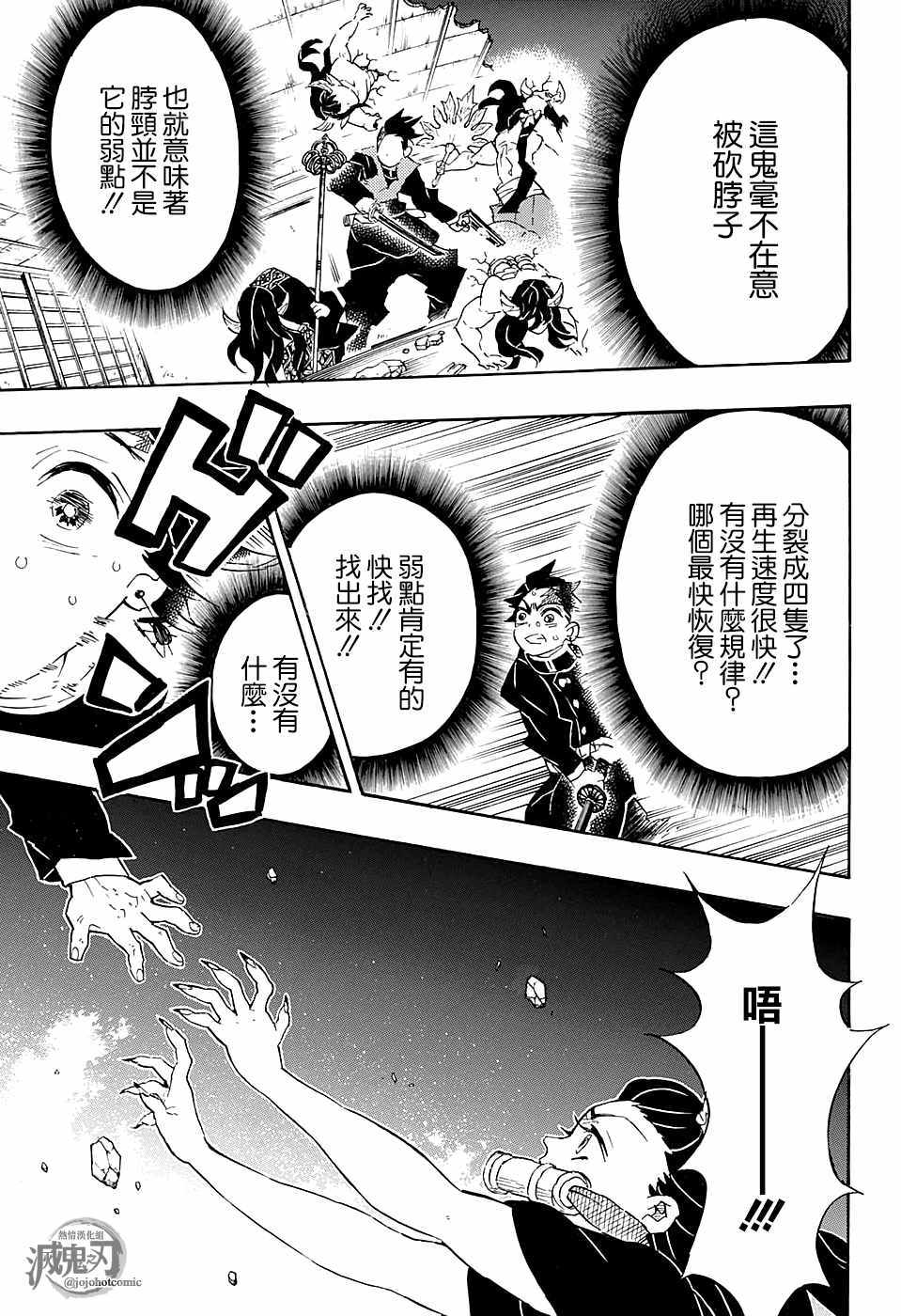 《鬼灭之刃》漫画最新章节第107话 碍事免费下拉式在线观看章节第【7】张图片