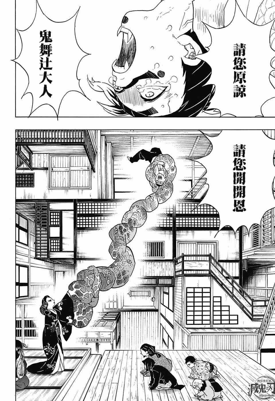 《鬼灭之刃》漫画最新章节第52话 冷酷无情免费下拉式在线观看章节第【4】张图片