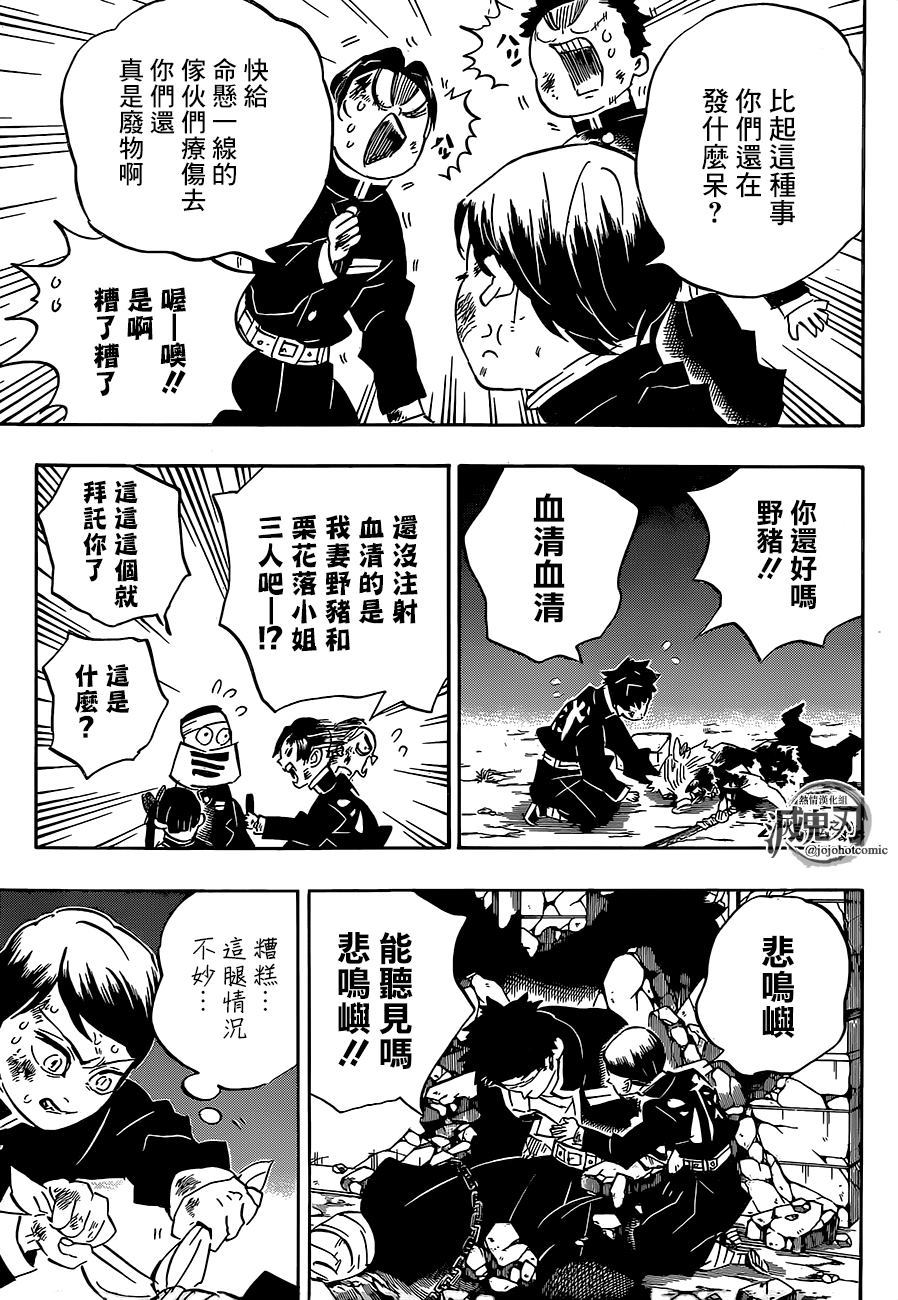 《鬼灭之刃》漫画最新章节第194话 灼热的伤痕免费下拉式在线观看章节第【3】张图片