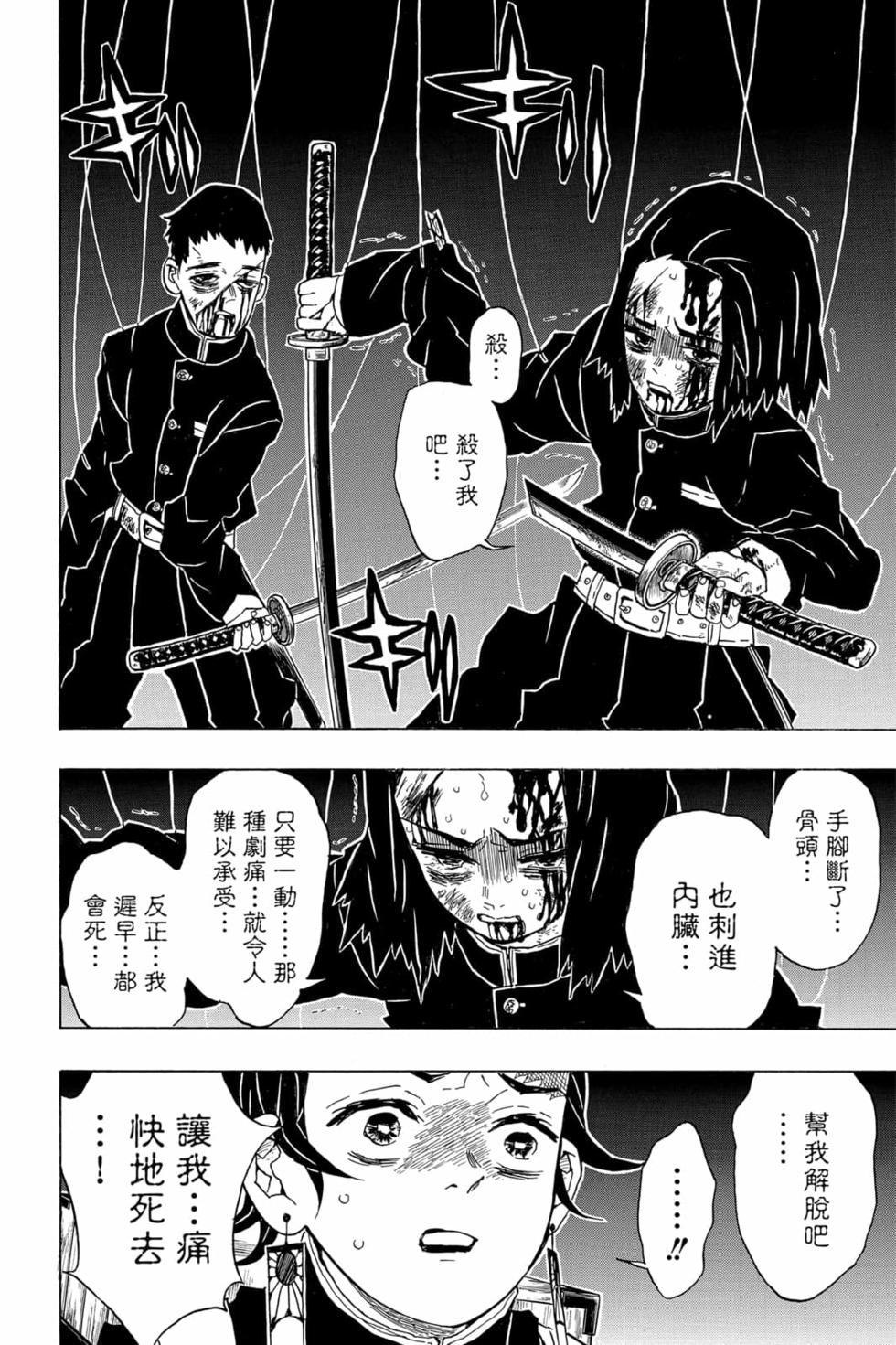 《鬼灭之刃》漫画最新章节第4卷免费下拉式在线观看章节第【97】张图片