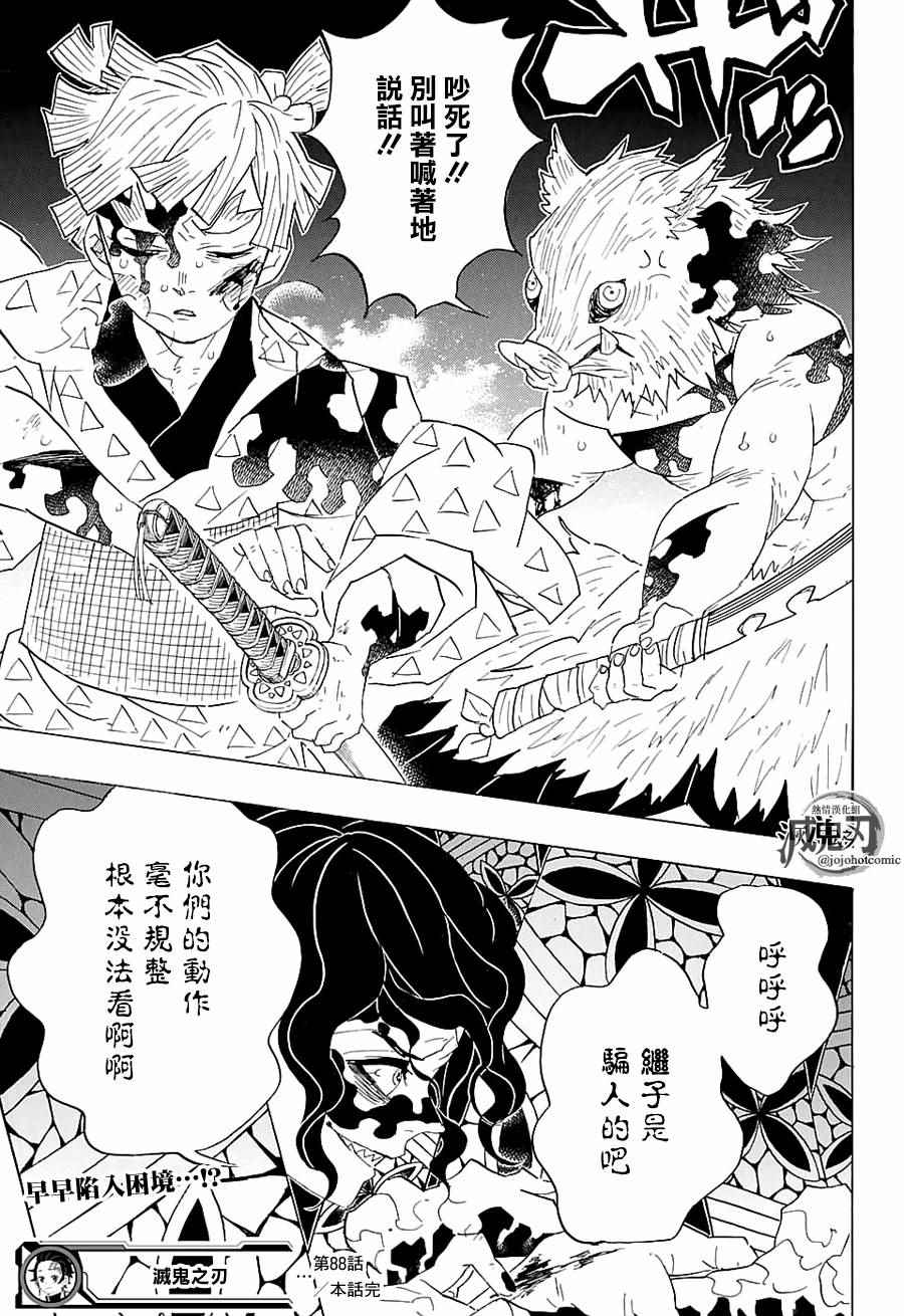 《鬼灭之刃》漫画最新章节第88话 击败法免费下拉式在线观看章节第【19】张图片