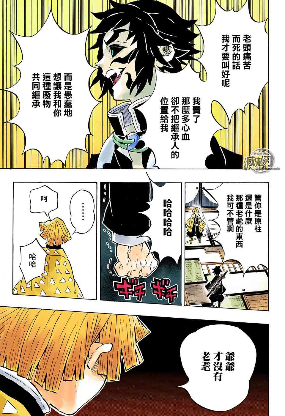 《鬼灭之刃》漫画最新章节第144话 继承者们免费下拉式在线观看章节第【15】张图片