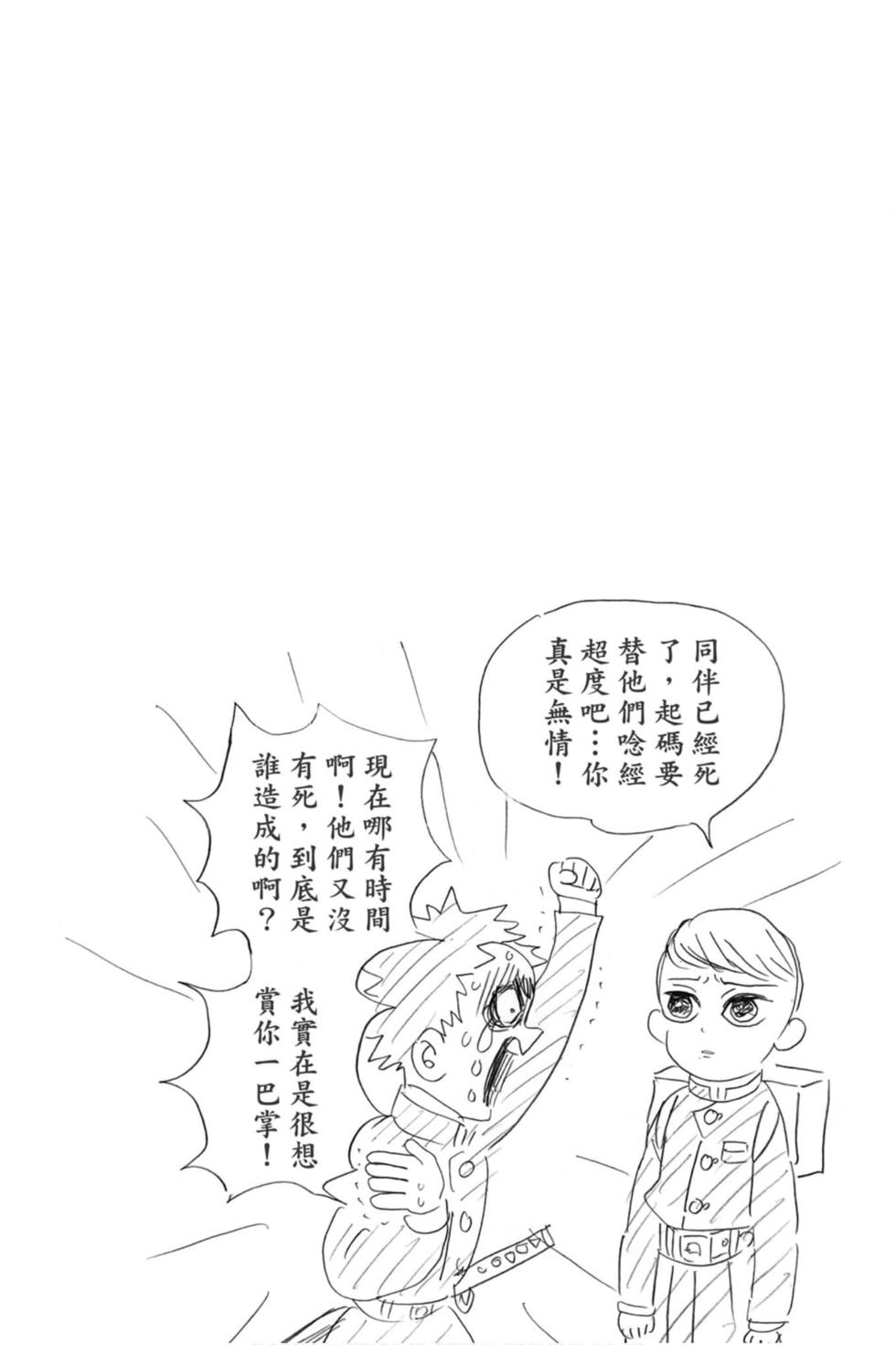 《鬼灭之刃》漫画最新章节第18卷免费下拉式在线观看章节第【69】张图片