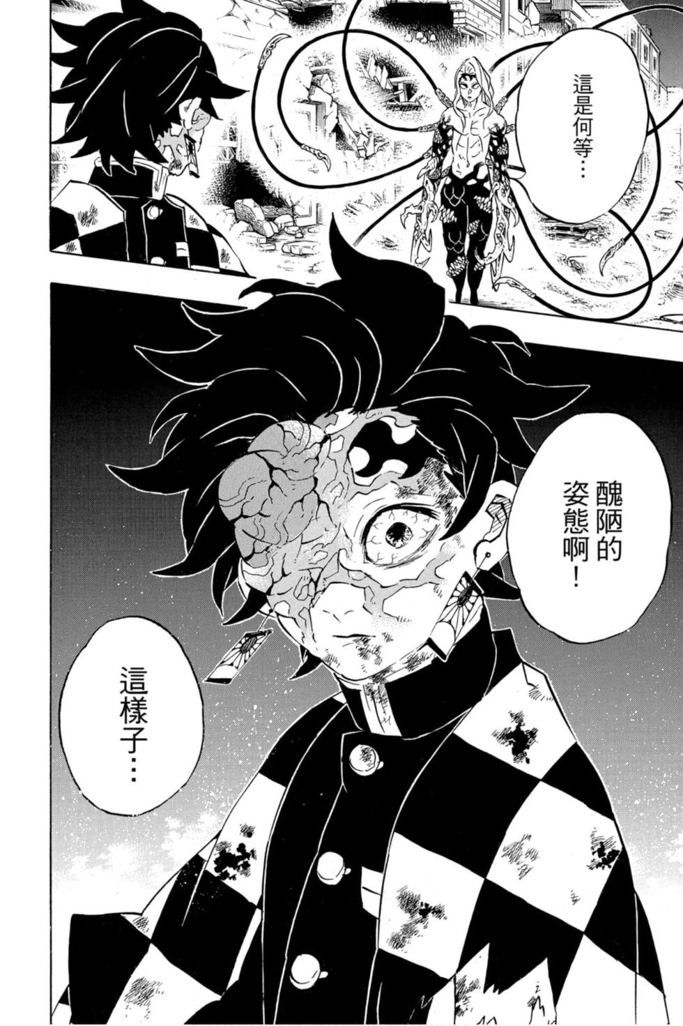 《鬼灭之刃》漫画最新章节第22卷免费下拉式在线观看章节第【85】张图片