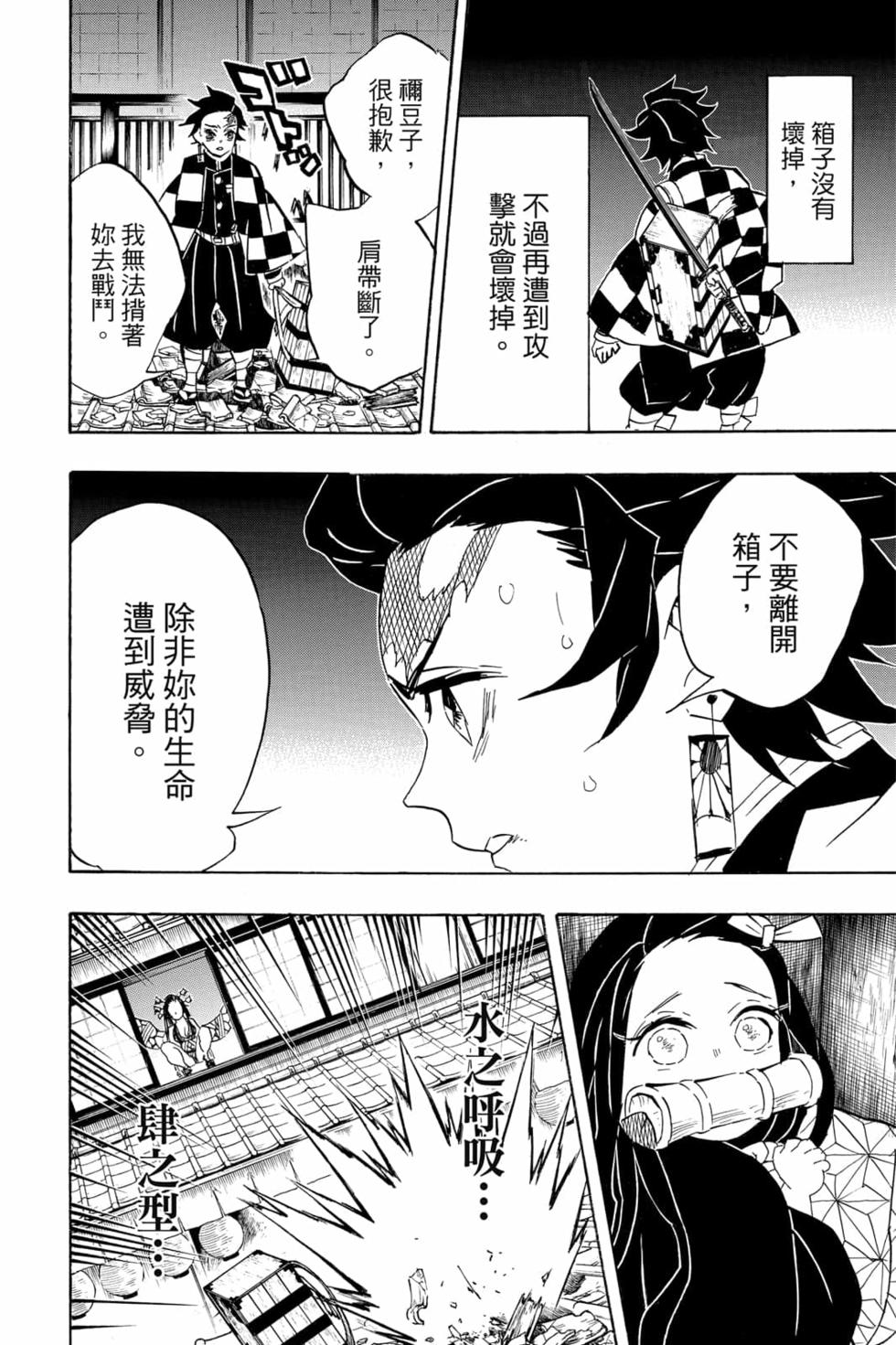 《鬼灭之刃》漫画最新章节第9卷免费下拉式在线观看章节第【123】张图片