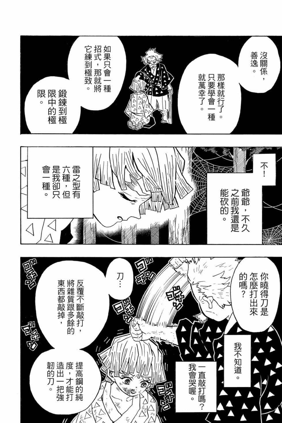 《鬼灭之刃》漫画最新章节第4卷免费下拉式在线观看章节第【163】张图片