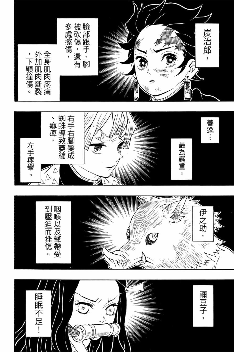 《鬼灭之刃》漫画最新章节第6卷免费下拉式在线观看章节第【109】张图片