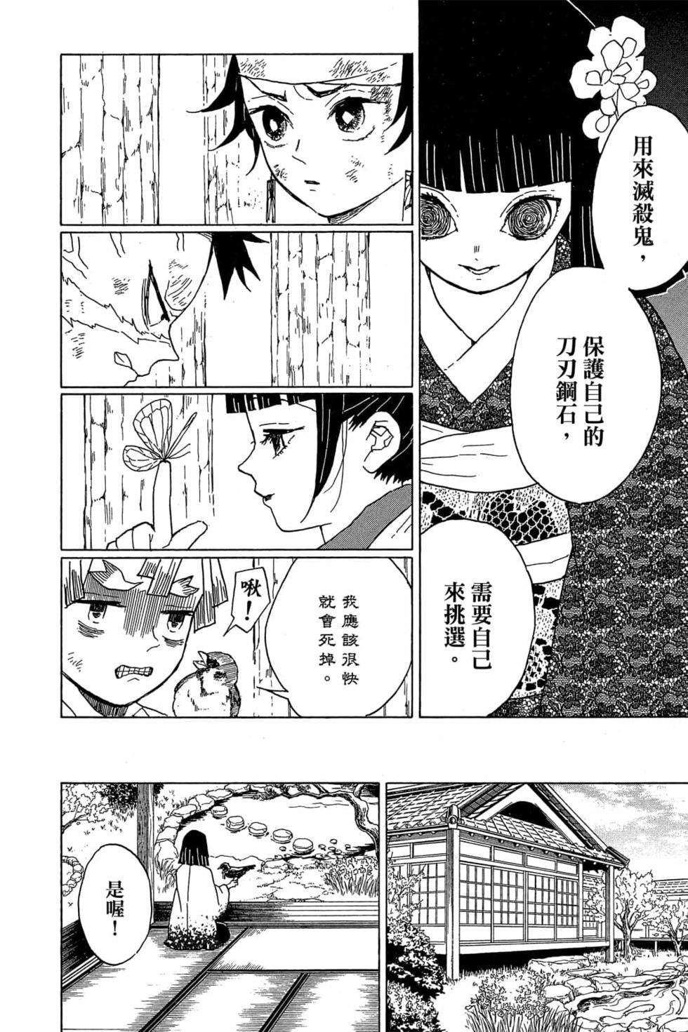 《鬼灭之刃》漫画最新章节第2卷免费下拉式在线观看章节第【23】张图片