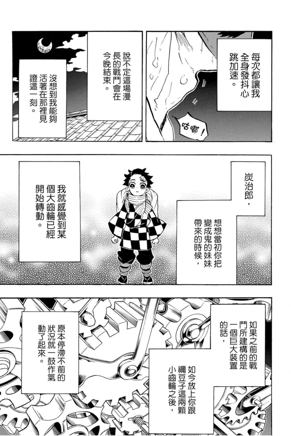 《鬼灭之刃》漫画最新章节第17卷免费下拉式在线观看章节第【94】张图片