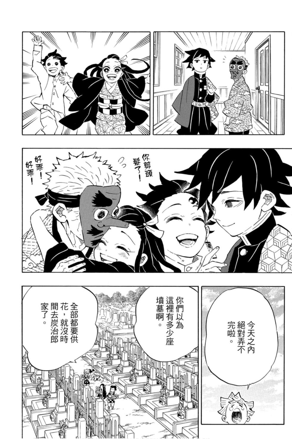 《鬼灭之刃》漫画最新章节第23卷免费下拉式在线观看章节第【173】张图片