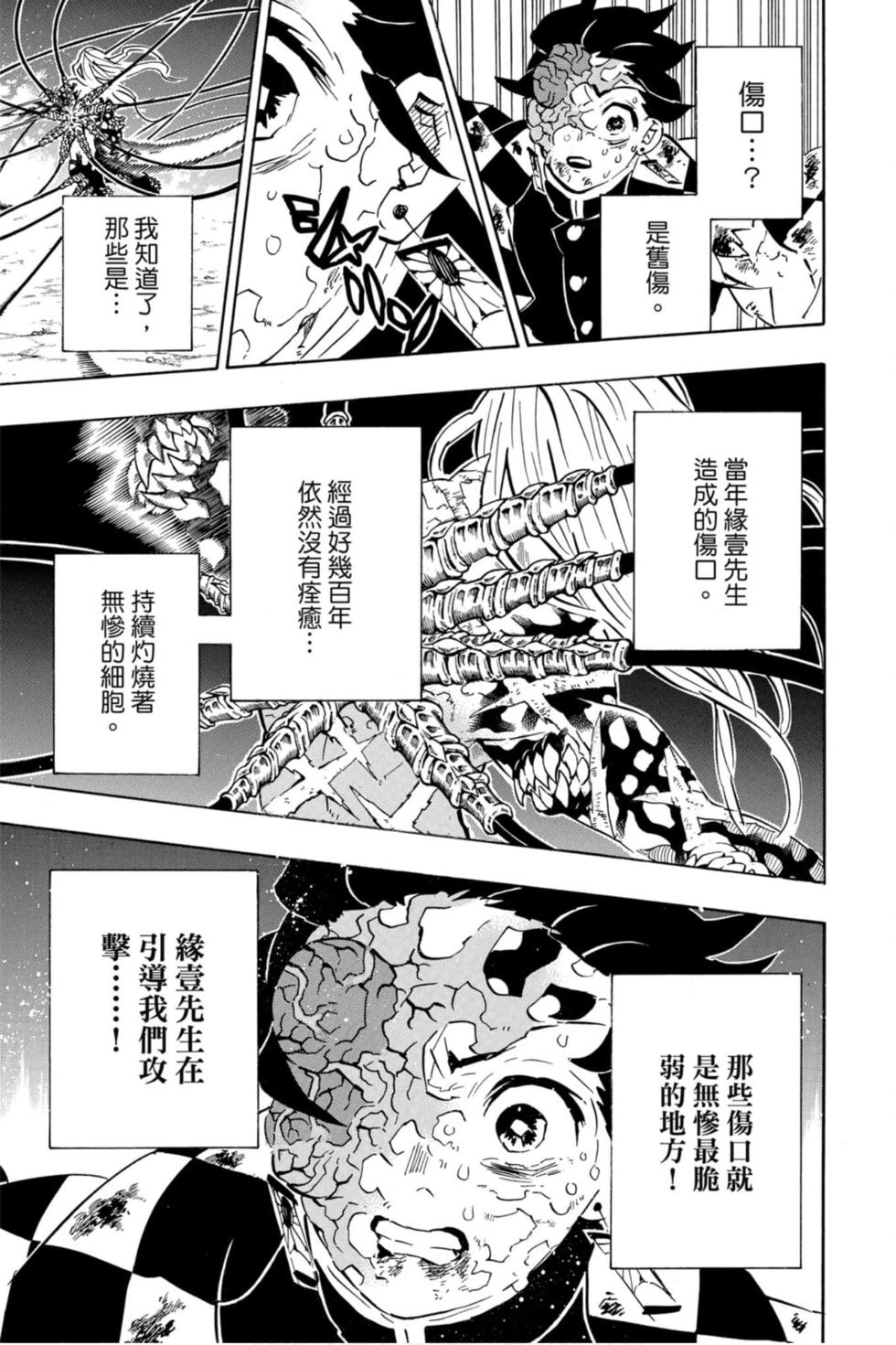 《鬼灭之刃》漫画最新章节第22卷免费下拉式在线观看章节第【150】张图片