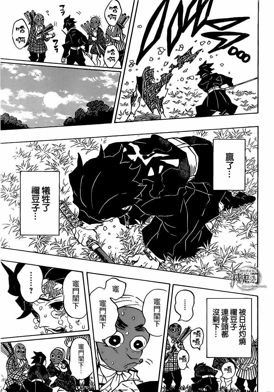 《鬼灭之刃》漫画最新章节第126话 蒙蒙破晓，不辨谁人免费下拉式在线观看章节第【16】张图片