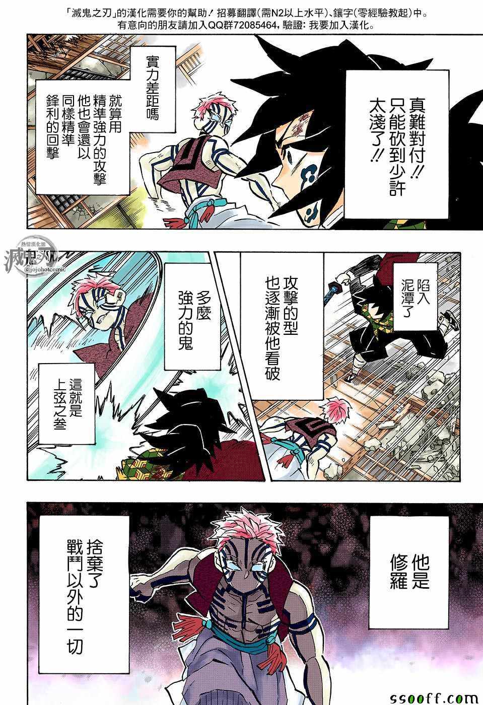 《鬼灭之刃》漫画最新章节第152话免费下拉式在线观看章节第【5】张图片