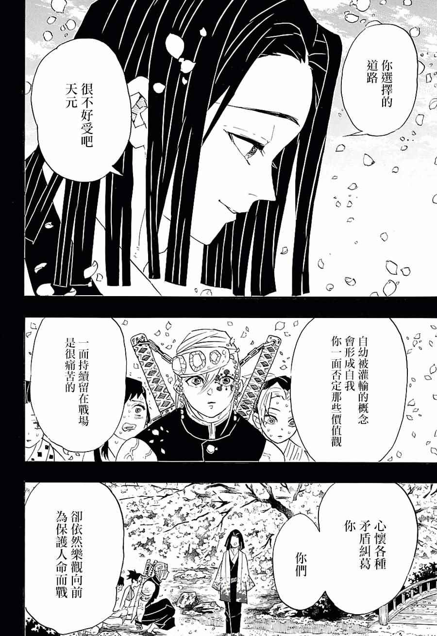 《鬼灭之刃》漫画最新章节第87话 集结免费下拉式在线观看章节第【8】张图片