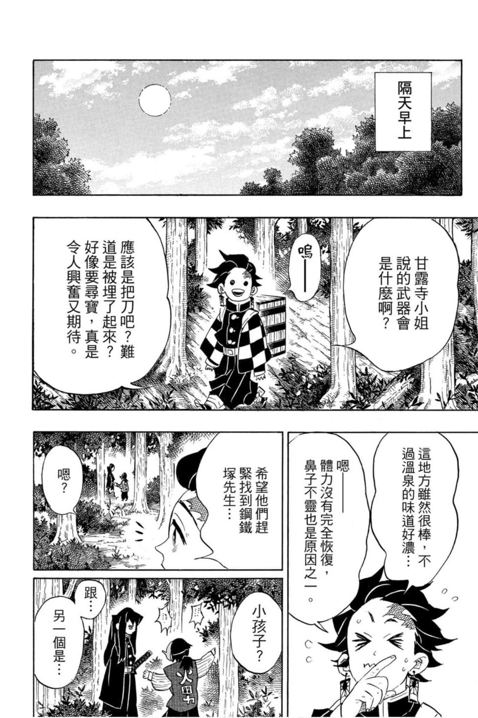 《鬼灭之刃》漫画最新章节第12卷免费下拉式在线观看章节第【85】张图片