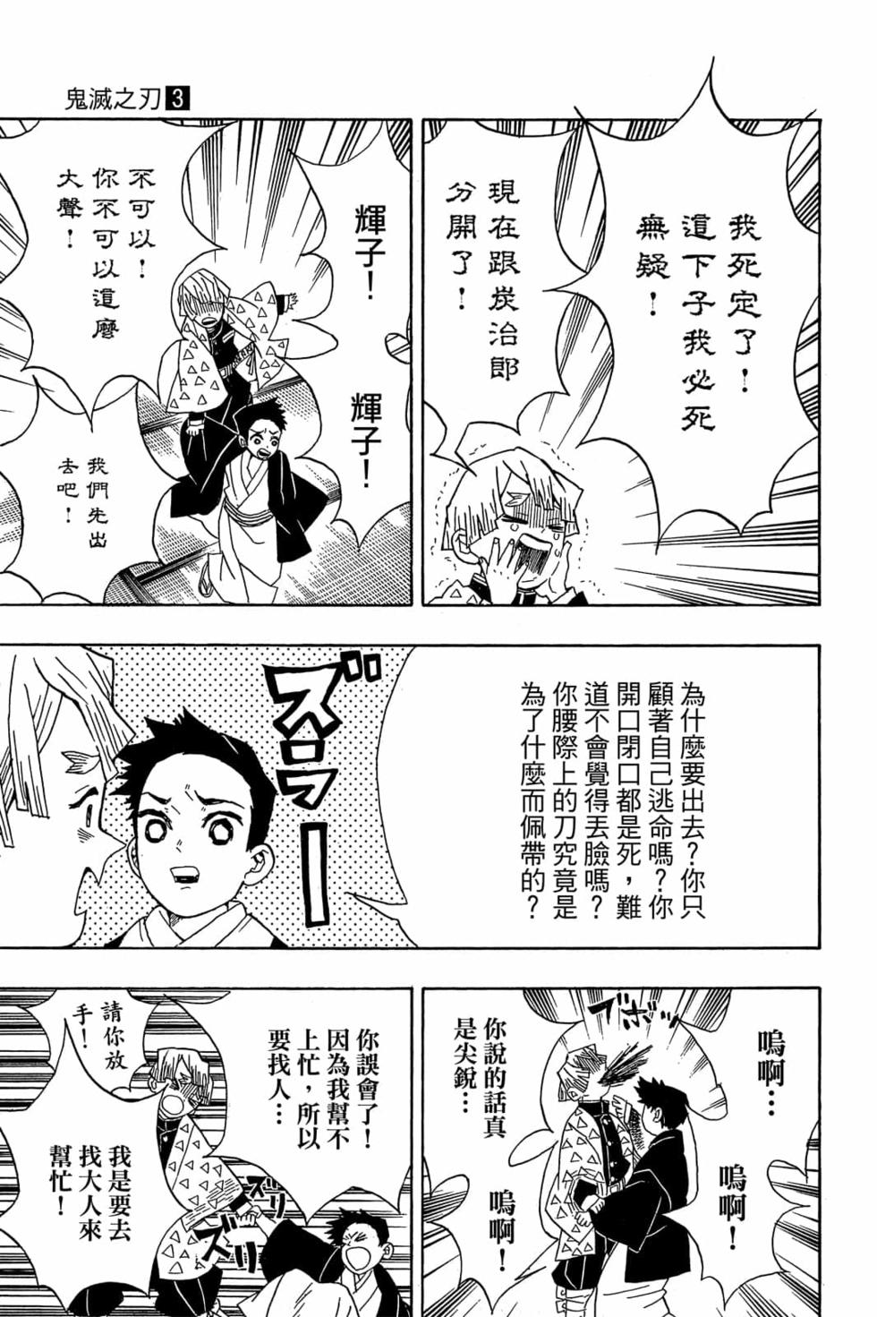 《鬼灭之刃》漫画最新章节第3卷免费下拉式在线观看章节第【96】张图片