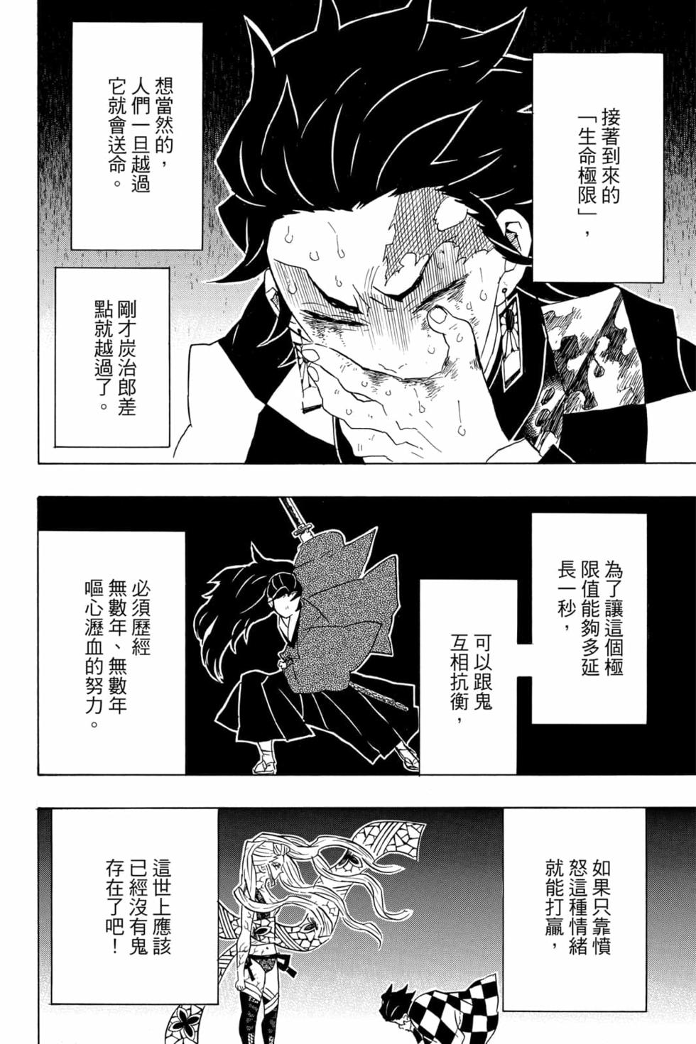 《鬼灭之刃》漫画最新章节第10卷免费下拉式在线观看章节第【57】张图片