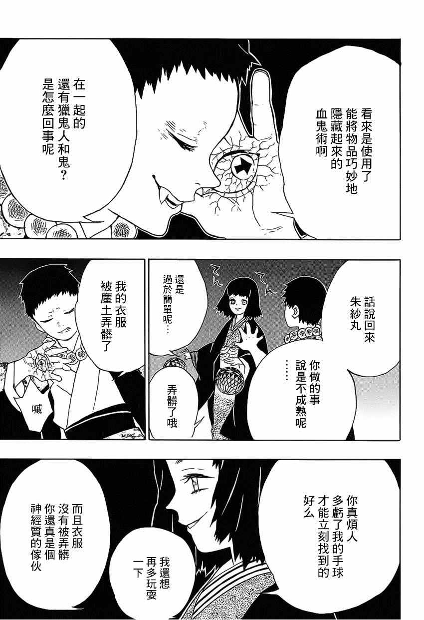 《鬼灭之刃》漫画最新章节第16话 拍手球免费下拉式在线观看章节第【3】张图片