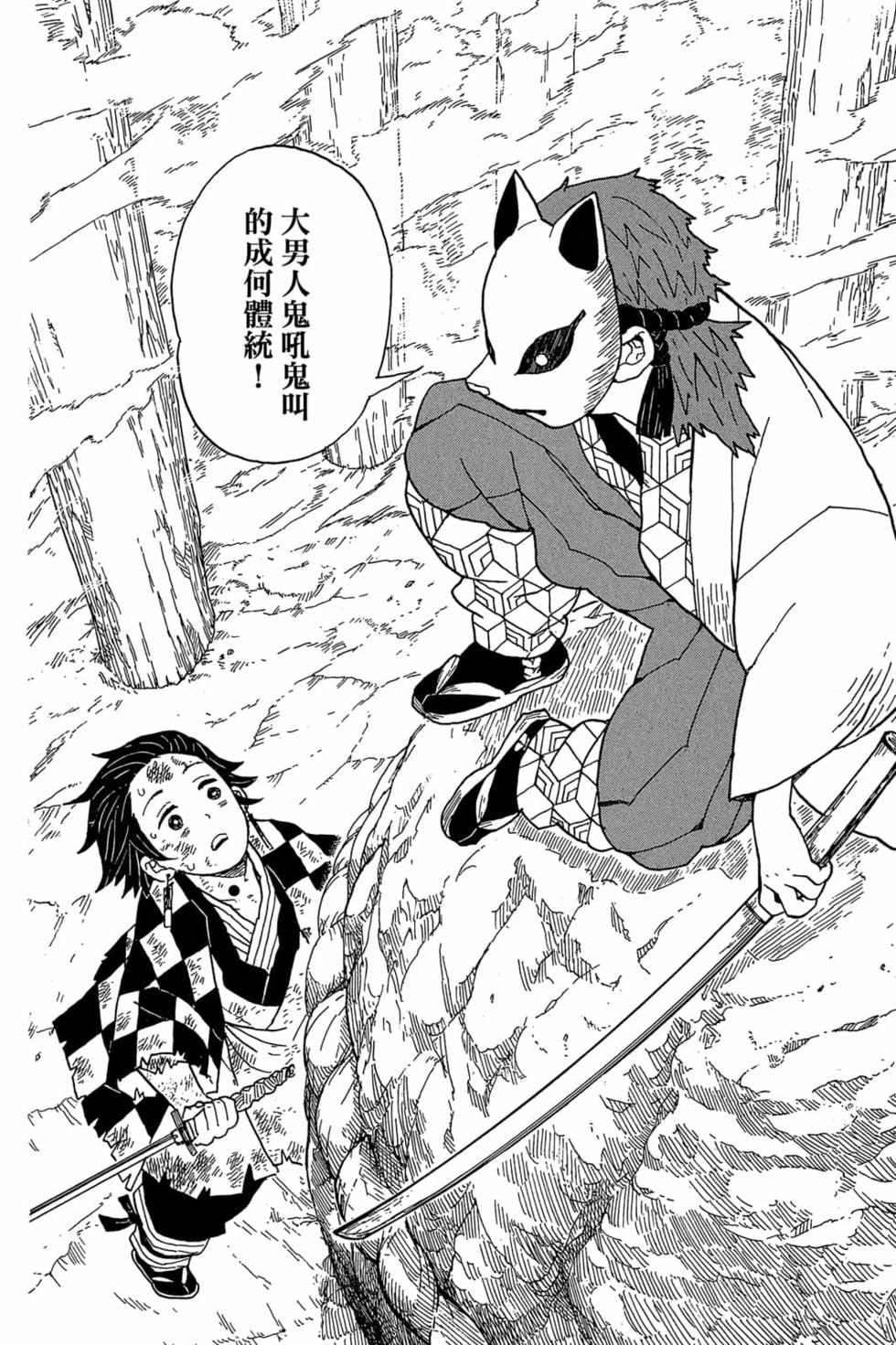 《鬼灭之刃》漫画最新章节第1卷免费下拉式在线观看章节第【125】张图片