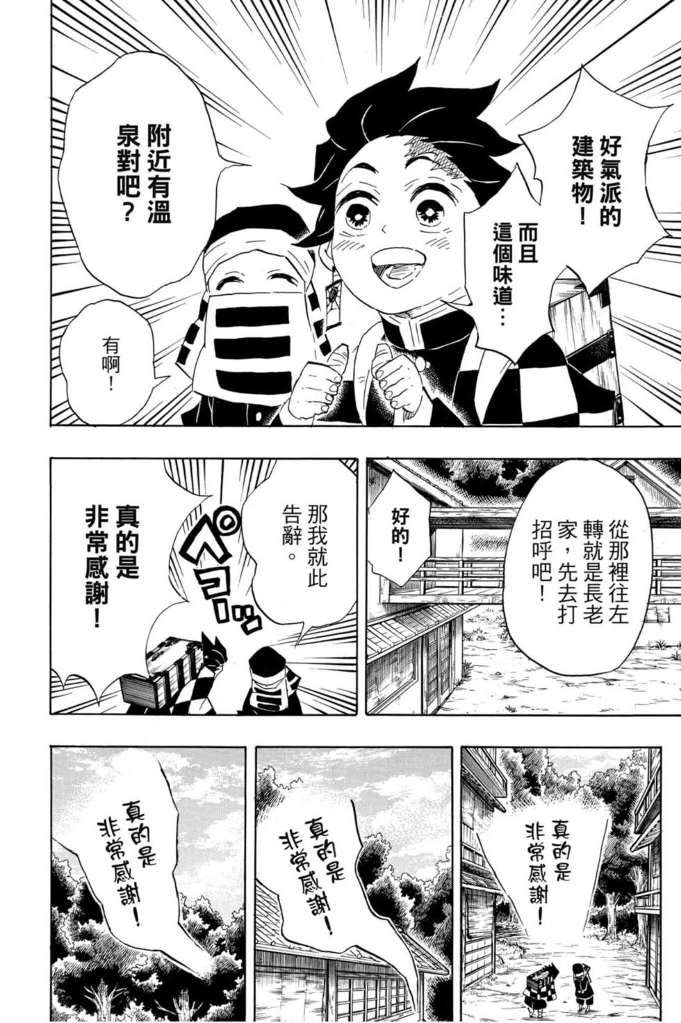 《鬼灭之刃》漫画最新章节第12卷免费下拉式在线观看章节第【65】张图片