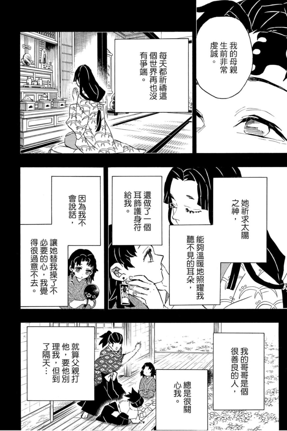 《鬼灭之刃》漫画最新章节第21卷免费下拉式在线观看章节第【157】张图片