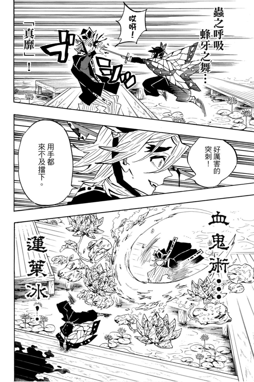 《鬼灭之刃》漫画最新章节第16卷免费下拉式在线观看章节第【163】张图片