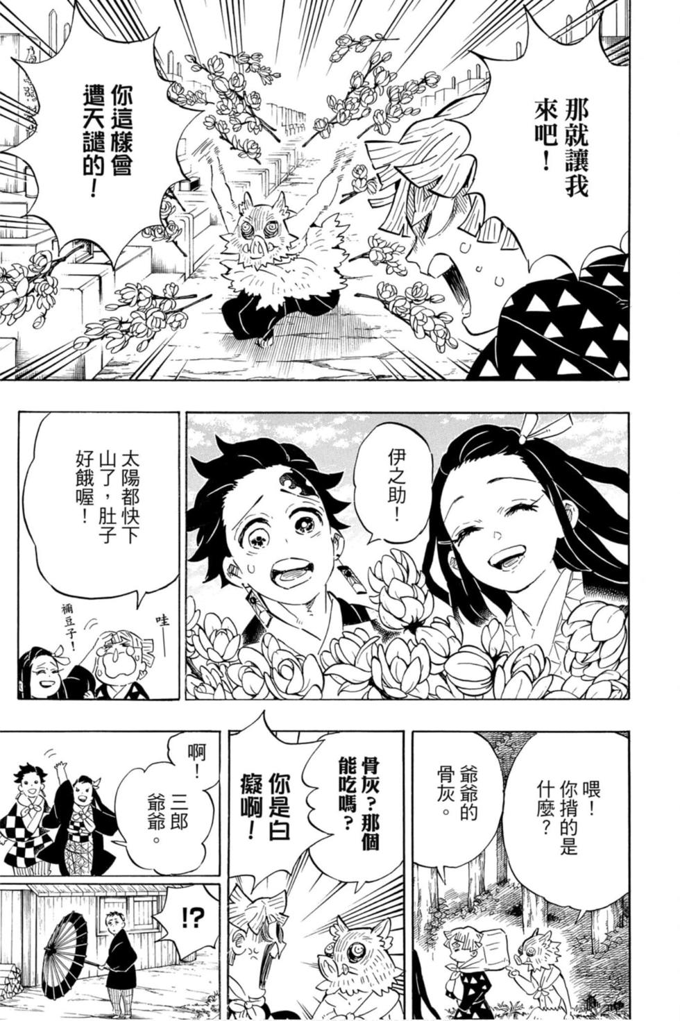 《鬼灭之刃》漫画最新章节第23卷免费下拉式在线观看章节第【174】张图片