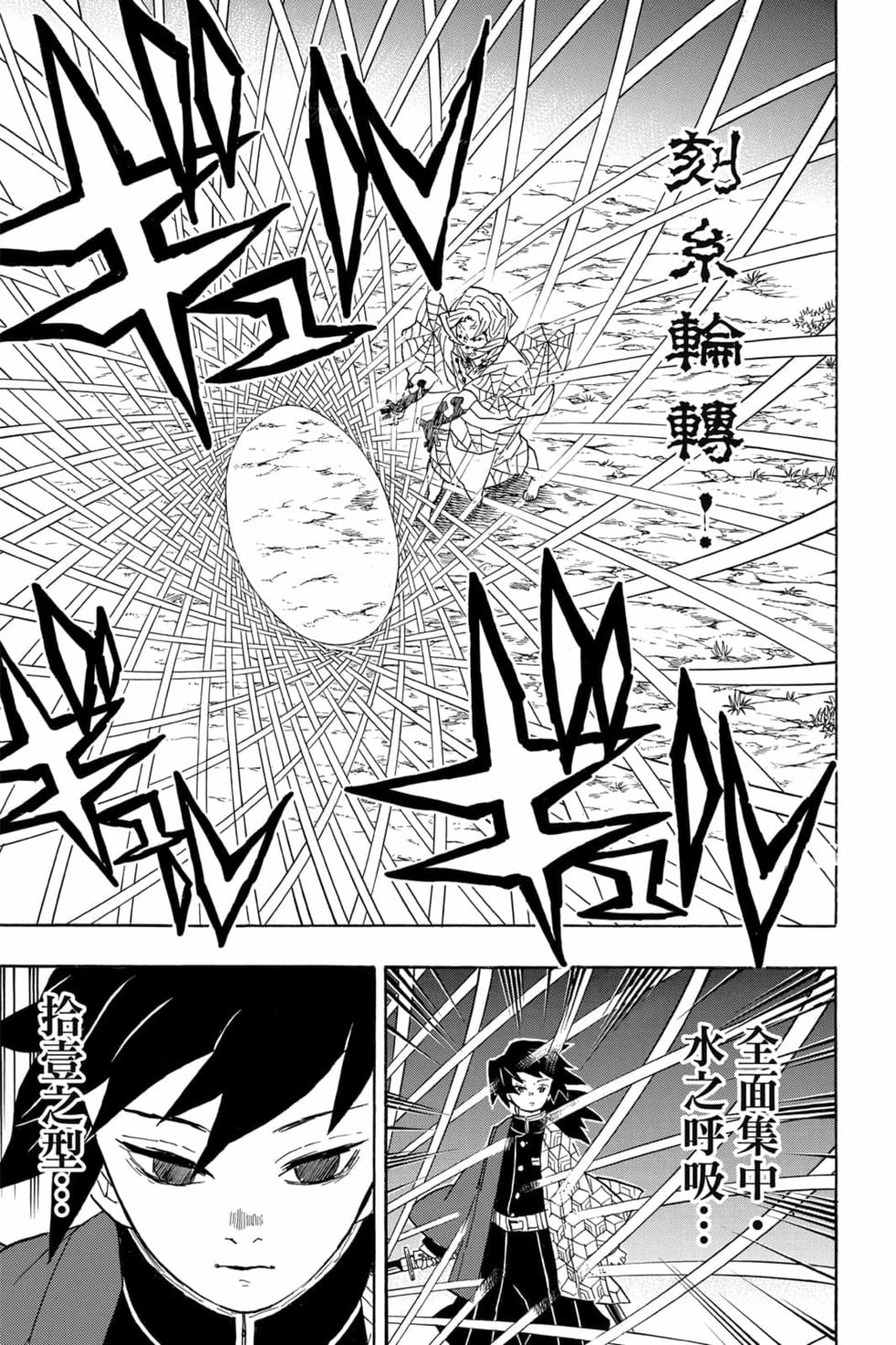 《鬼灭之刃》漫画最新章节第5卷免费下拉式在线观看章节第【160】张图片