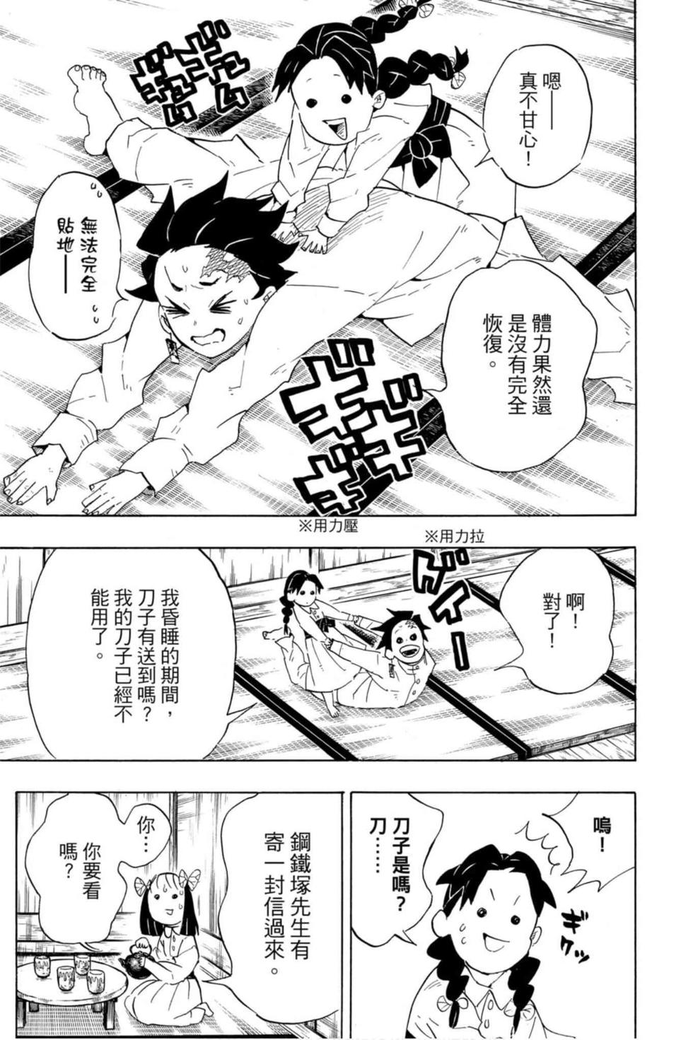 《鬼灭之刃》漫画最新章节第12卷免费下拉式在线观看章节第【58】张图片