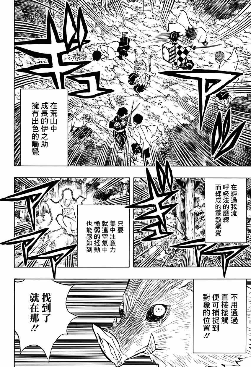 《鬼灭之刃》漫画最新章节第29话 那田蜘蛛山免费下拉式在线观看章节第【18】张图片