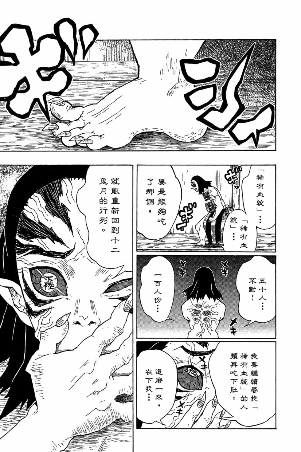 《鬼灭之刃》漫画最新章节第3卷免费下拉式在线观看章节第【144】张图片