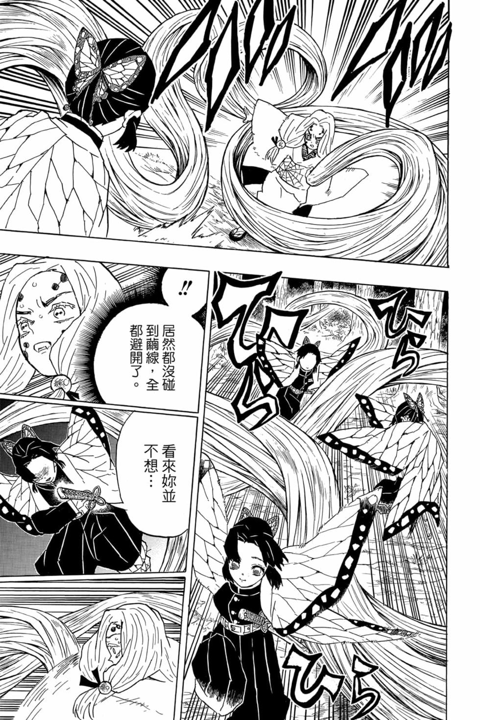 《鬼灭之刃》漫画最新章节第5卷免费下拉式在线观看章节第【134】张图片