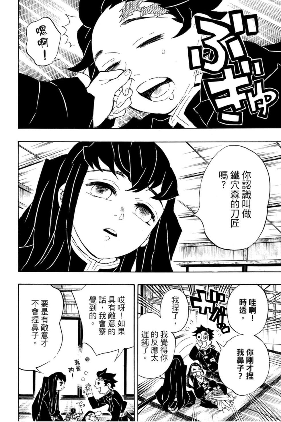 《鬼灭之刃》漫画最新章节第12卷免费下拉式在线观看章节第【169】张图片