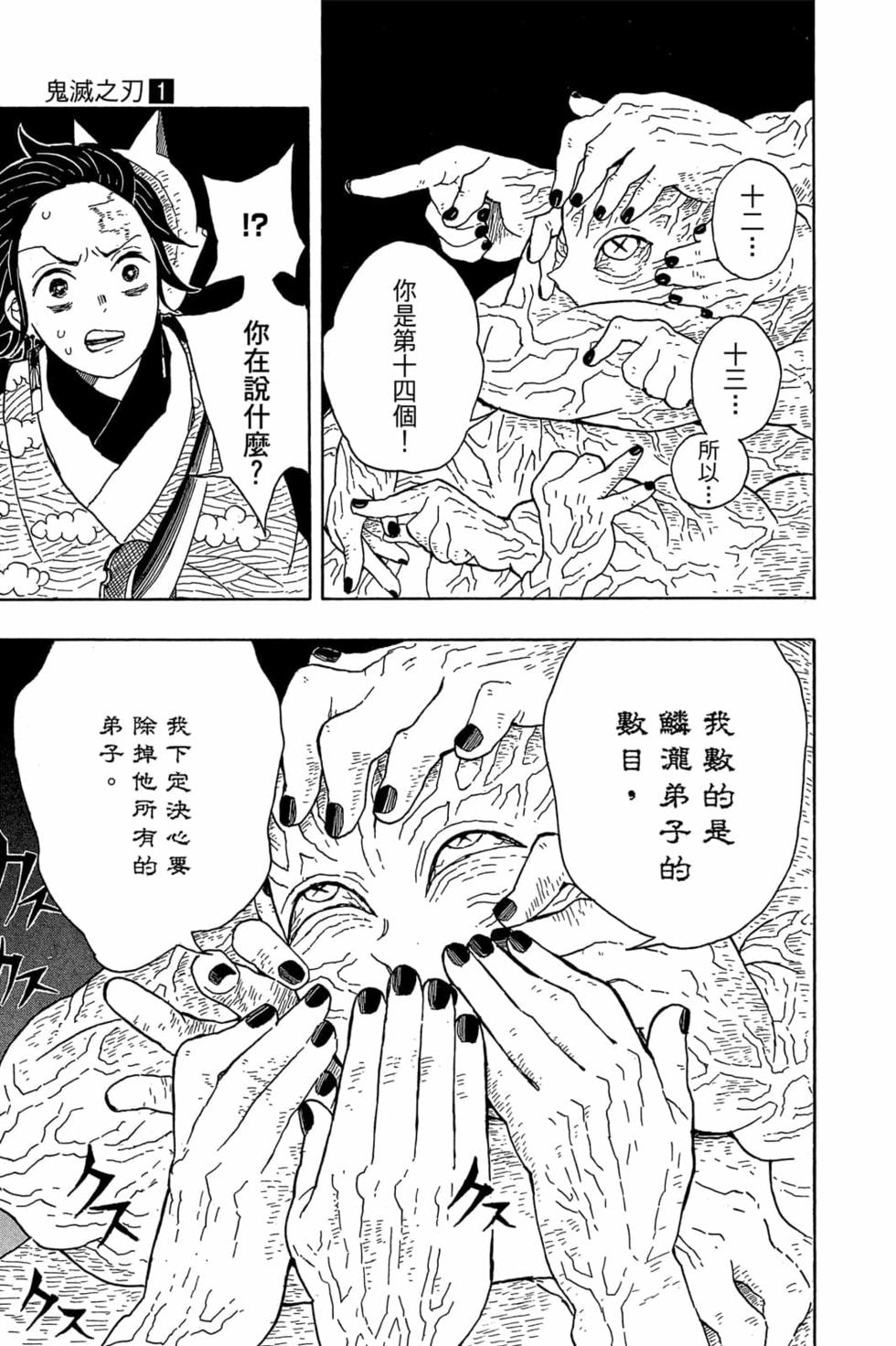 《鬼灭之刃》漫画最新章节第1卷免费下拉式在线观看章节第【176】张图片