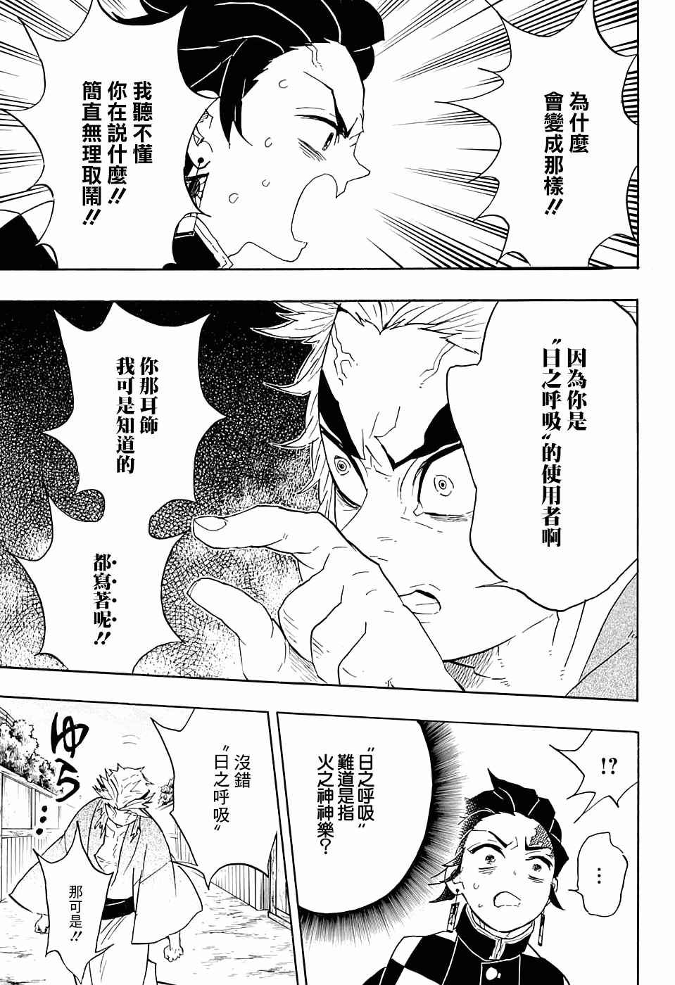 《鬼灭之刃》漫画最新章节第68话 使用者免费下拉式在线观看章节第【9】张图片