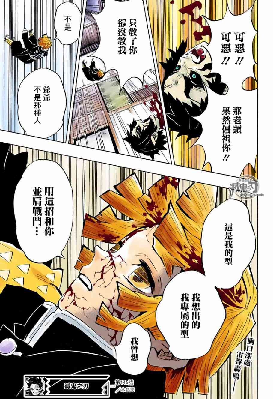 《鬼灭之刃》漫画最新章节第145话 幸福之箱免费下拉式在线观看章节第【17】张图片