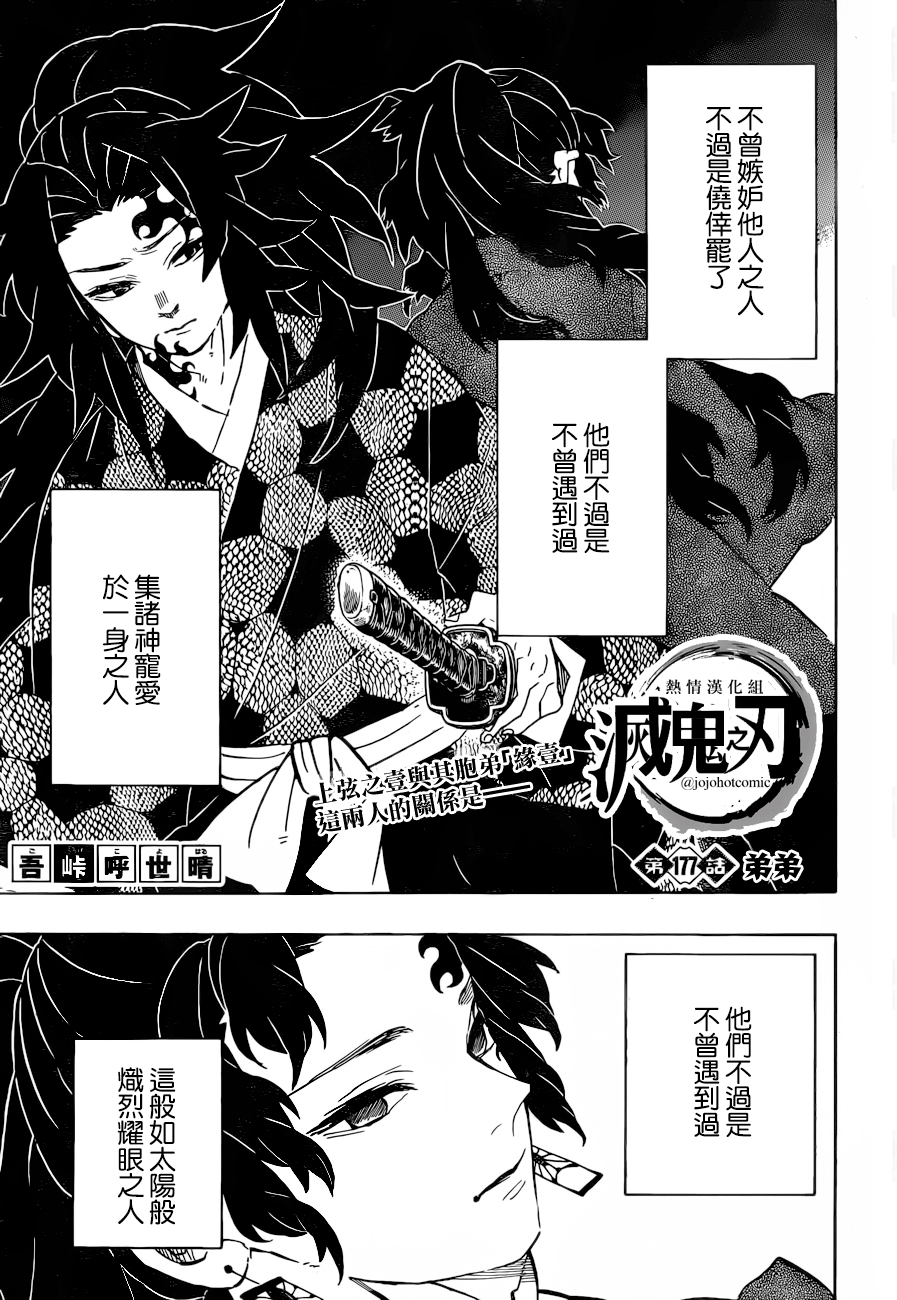 《鬼灭之刃》漫画最新章节第177话免费下拉式在线观看章节第【2】张图片