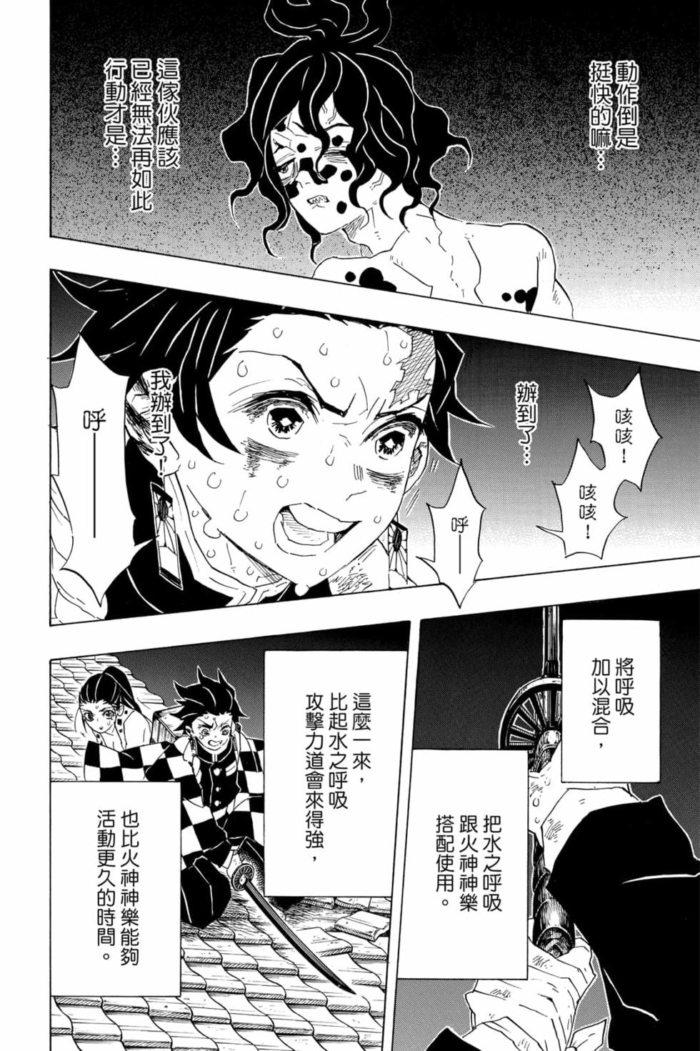 《鬼灭之刃》漫画最新章节第11卷免费下拉式在线观看章节第【41】张图片